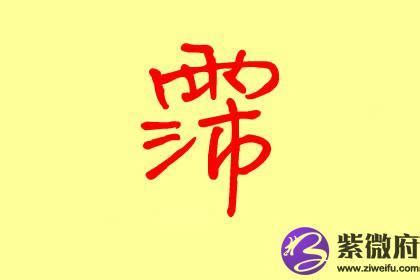 霈字取名的寓意（霈字取名的寓意是什么）