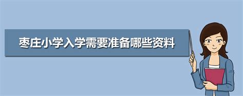 2019北京小升初跨区回朝阳入学条件和流程说明_小升初网