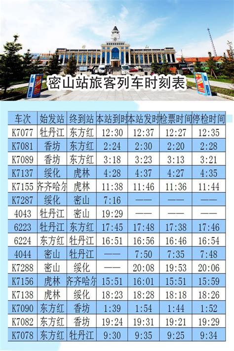 10月10日至12月31日期间 K606次列车隔日开行 - 0352房网