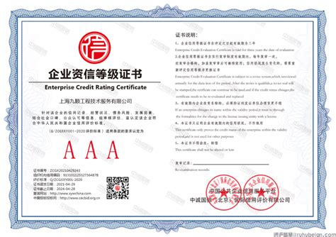 AAA企业资信等级证书_进沪备案网