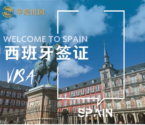 西班牙旅游签证办理指南——保姆级申根visa攻略 - 知乎
