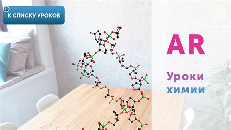 Химия в дополненной реальности || Chemistry AR - YouTube