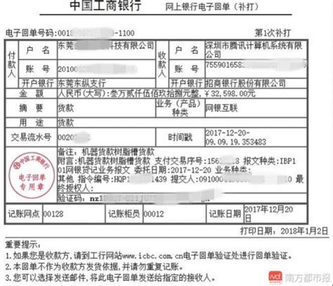 一公司误将货款打入腾讯账户 追讨两月多要不回_网络游戏新闻_17173.com中国游戏门户站