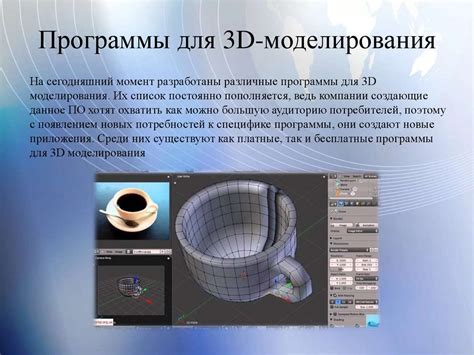 Что такое 3D-моделирование - презентация онлайн