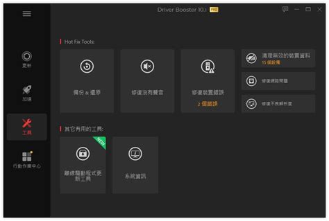 Driver Booster Tutorial 的图像结果