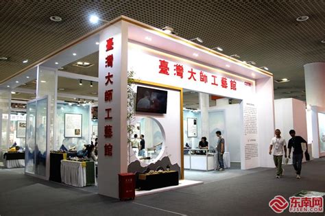 台湾大师工艺馆首次亮相海峡两岸文博会 展出200余件精品 -本网原创 - 东南网
