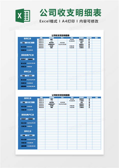 公司收支项目明细表Excel模板下载_熊猫办公
