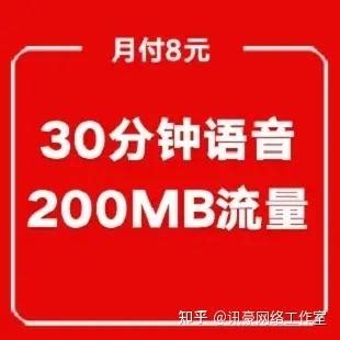 移动老用户改8元套餐（中国移动8元套餐）-北京地区2023年（官方没有青山卡，是中间商 - 哔哩哔哩