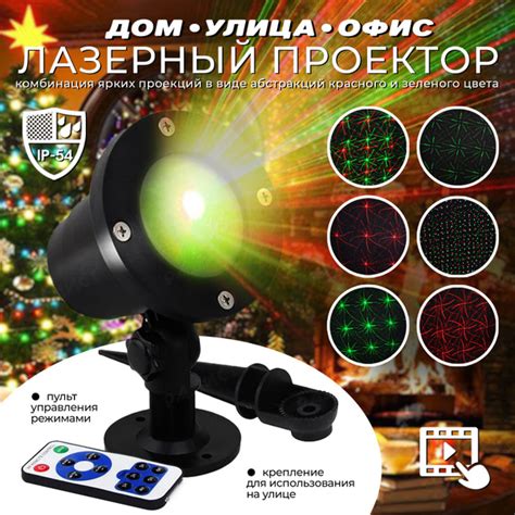 Купить Уличный лазерный проектор с пультом управления Outdoor ...