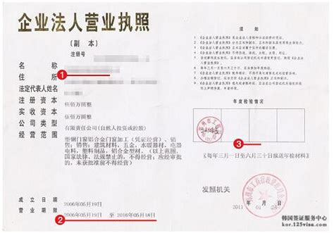 韩国签证营业执照副本复印件模板_韩国签证代办服务中心