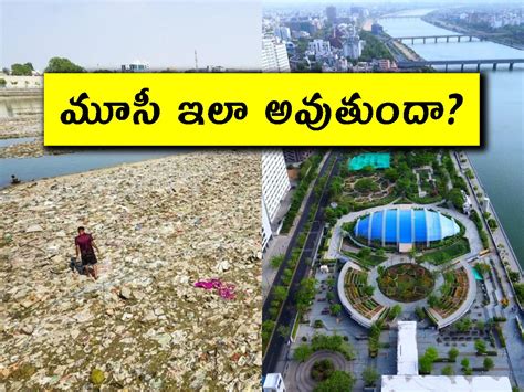 Sabarmati River Front: మూసీకి ప్రేరణగా నిలుస్తున్న సబర్మతి నది.. కలుషిత ...