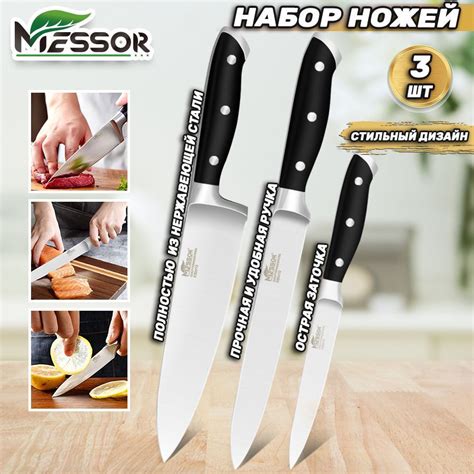 Messor Ножи кухонные, профессиональный набор ножей 3 предмета ...