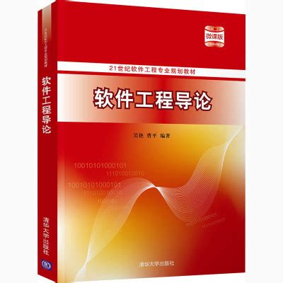张海藩《软件工程导论》学习指南