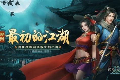 剑侠情缘经典复刻！ 《剑网1：归来》今日10：00全平台上线_TOM资讯