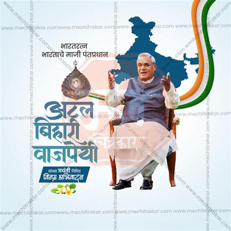 25 December | Atal Bihari Vajpayee Jayanti Social Media PSD & JPG ...