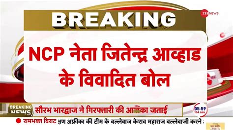 NCP Leader Jitendra Awhad makes controversial remark over Ram Lala New ...