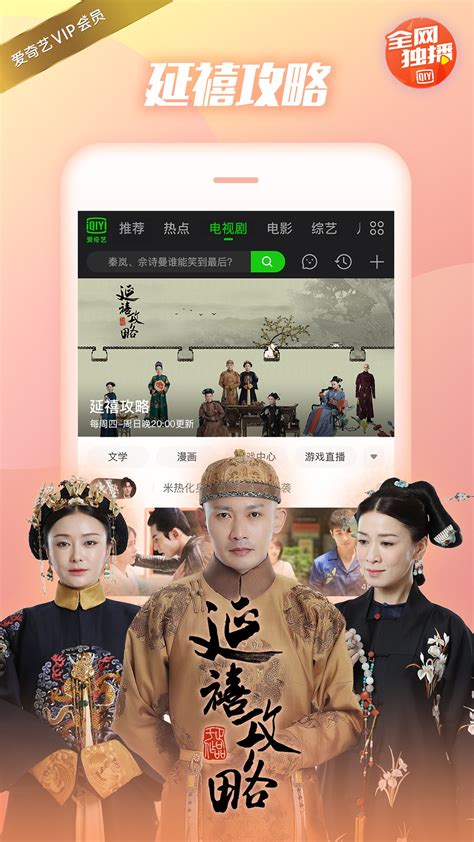 iQIYI（爱奇艺TV版）视频 – 电视剧、电影、综艺、动漫安卓版应用APK下载