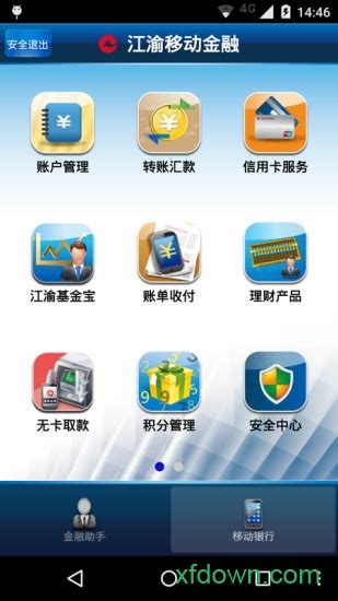 重庆农商行app下载-重庆农商行手机银行下载v7.2.0.0 安卓最新版-旋风软件园