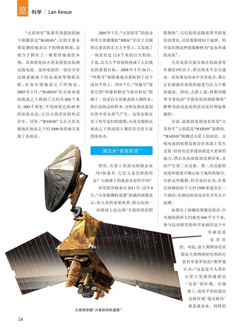 火星“找水”记--中国数字科技馆