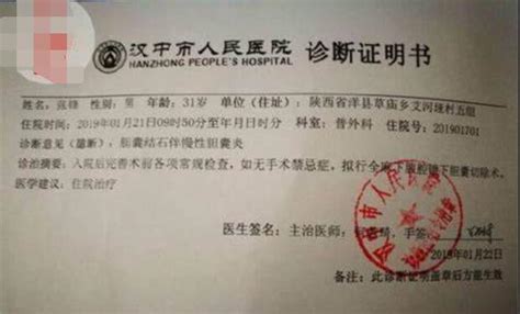 汉中市人民医院诊断证明书(住院)普外科图片 - 我要证明网