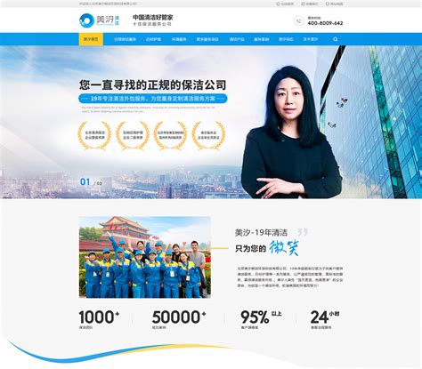 日常保洁营销型网站案例-北京大型活动环境卫生保障网站案例-牛商网