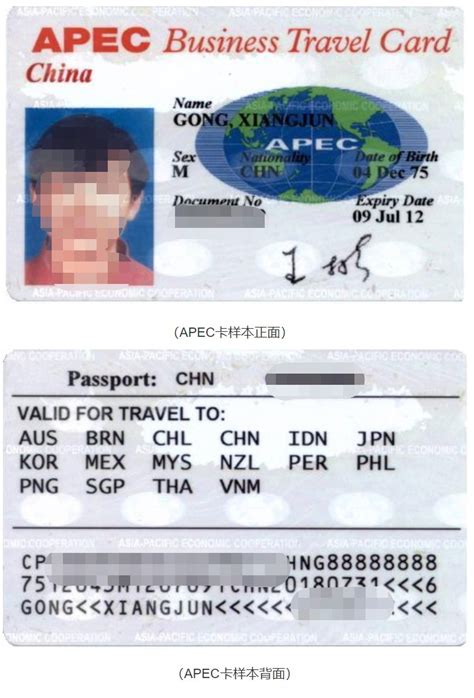 【APEC商旅卡】知识小讲堂：APEC商务旅行卡简介及申办要求 - 知乎