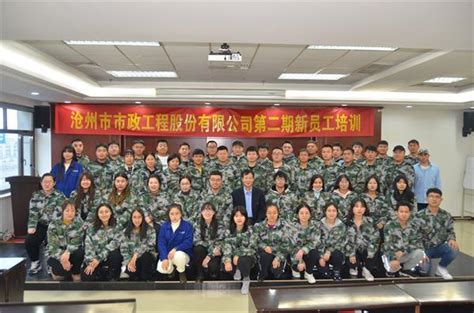 新员工培训之颁发结业证书-沧州市市政工程股份有限公司