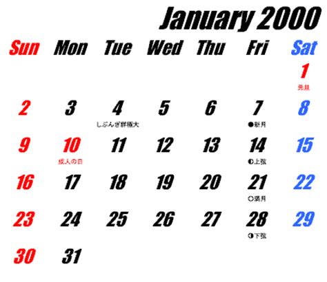 2000年1月のカレンダー