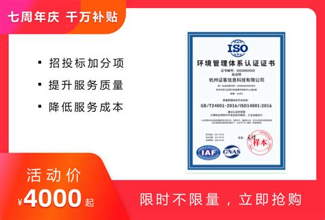 iso14001认证办理_iso14001认证费用_环境管理体系认证-证优客