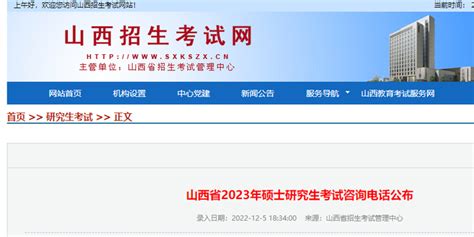 山西硕士研究生招生考试各报考点咨询电话公布_手机新浪网