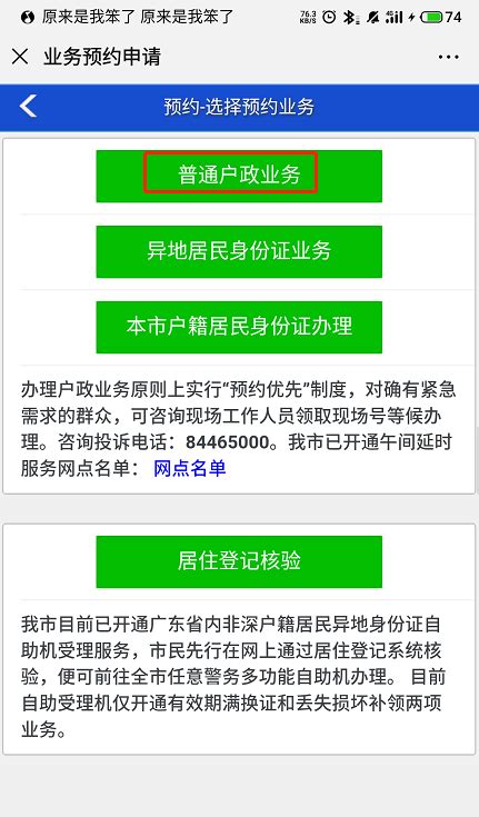 2018深圳积分入户微信申请流程（图文详解）-深圳办事易-深圳本地宝