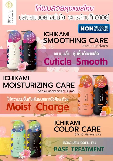 ICHIKAMI MOISTURIZING SHAMPOO REFILL 330 ml / แชมพูทำความสะอาดเส้นผม ...