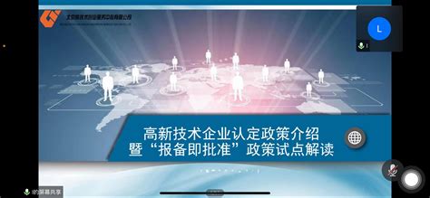 大兴区科委成功开展“2023年国家级高新技术企业认定培训”政务开放日活动