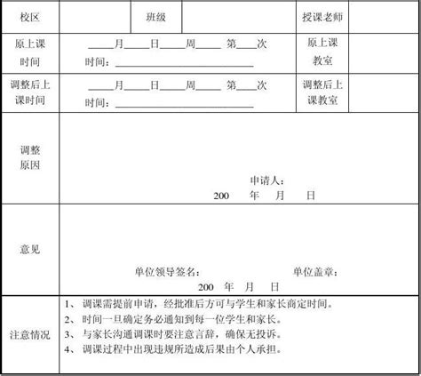 调课申请书_word文档免费下载_文档大全