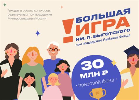 Представляем вашему вниманию конкурс «Большая игра имени Льва Выготского»