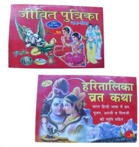 Hartalika Teej Vrat Katha And Jivitputrika Vrat Katha/ Jutiya Vrat Pack ...