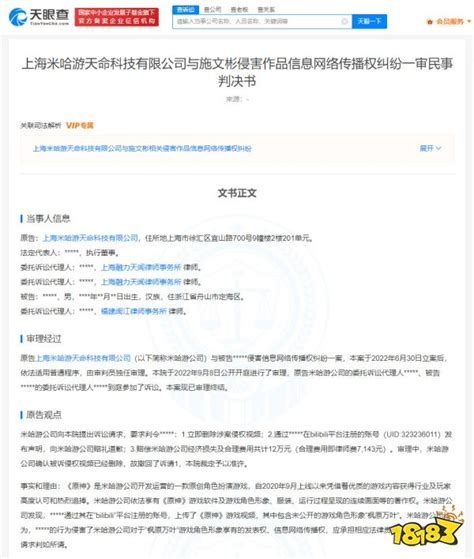 米哈游起诉原神泄密者胜诉 获赔15000元_18183.com
