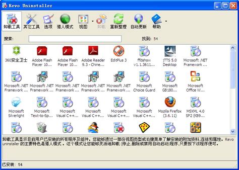 Revo Uninstaller 2.4.5 免安裝中文版 - 程式軟體完整、強制移除工具 - 就是酷資訊網