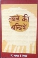 Table ki Bandishe (Table ke Paramparik Guruo se Prapat Rachanao ka ...