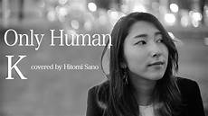 Morgiana Only Human Song Free Photos