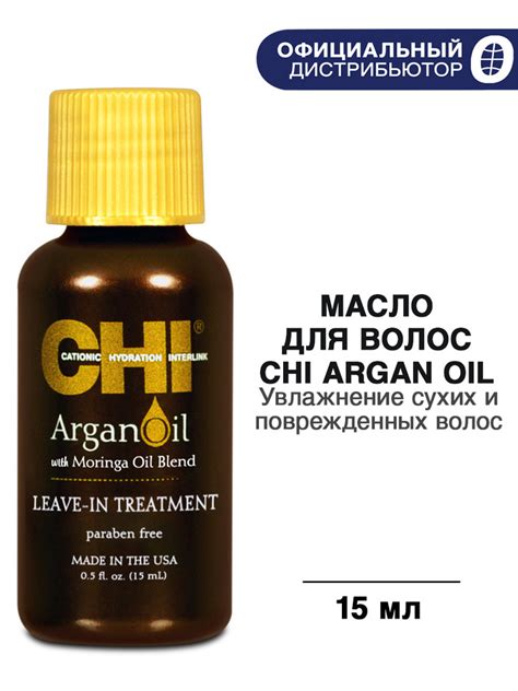 CHI Масло арганы для волос ARGAN OIL, 15 мл. купить на OZON по низкой ...