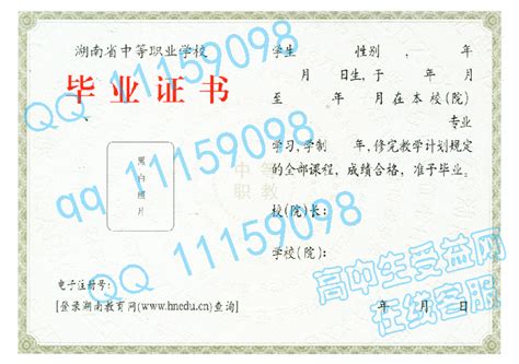 湖南省中专毕业证样板(样本) - 高中生受益网