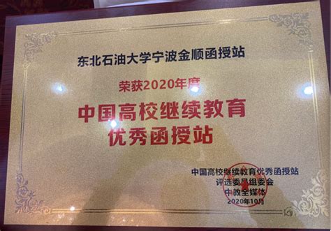 2021年东北石油大学浙江函授站招生计划_宁波成人本科,舟山函授本科,合肥工业大学浙江函授站