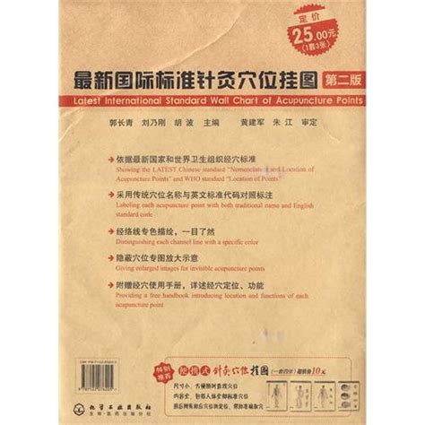 Buy Acupuncture Wall Chart Of The Latest International Standards - The ...