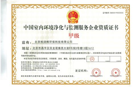 清洁行业国家一级企业资质证书_安徽宇润道路保洁服务有限公司