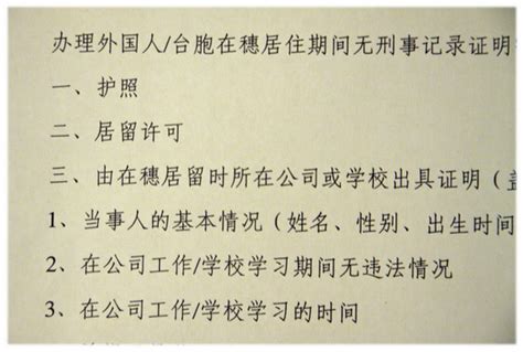 外國人在廣州申請辦理無犯罪記錄證明。 | 老鳥的