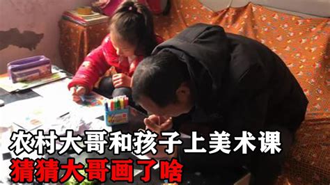 农村孩子在家上美术课，大哥画的啥还用手捂着不让媳妇儿看【365兄弟】 - YouTube