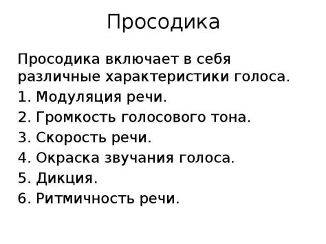 Просодика - презентация, доклад, проект скачать