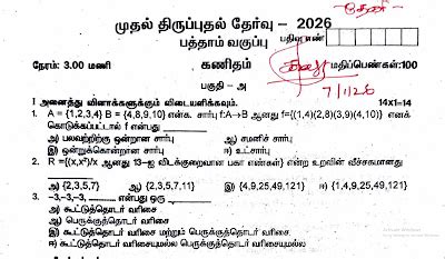 10th Maths First Revision Test Question Paper Tamil Medium 2026 Theni ...