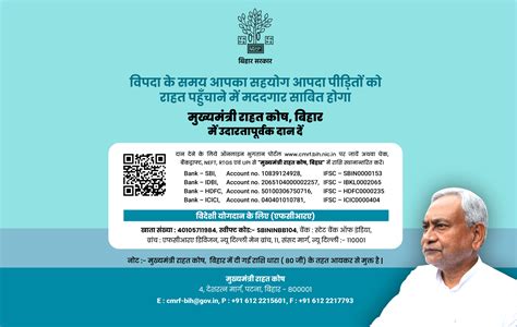 :: Chief Minister's Relief Fund ,Government Of Bihar::